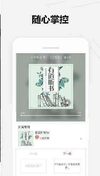 全民免费听书大全APP最新版下载截图