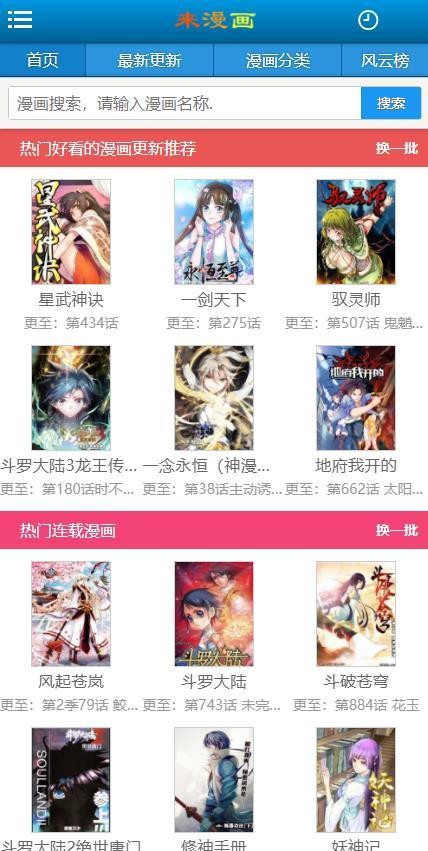 来漫画截图