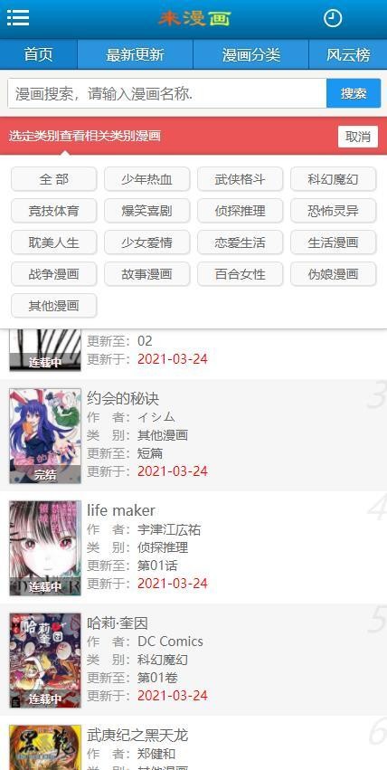 来漫画截图