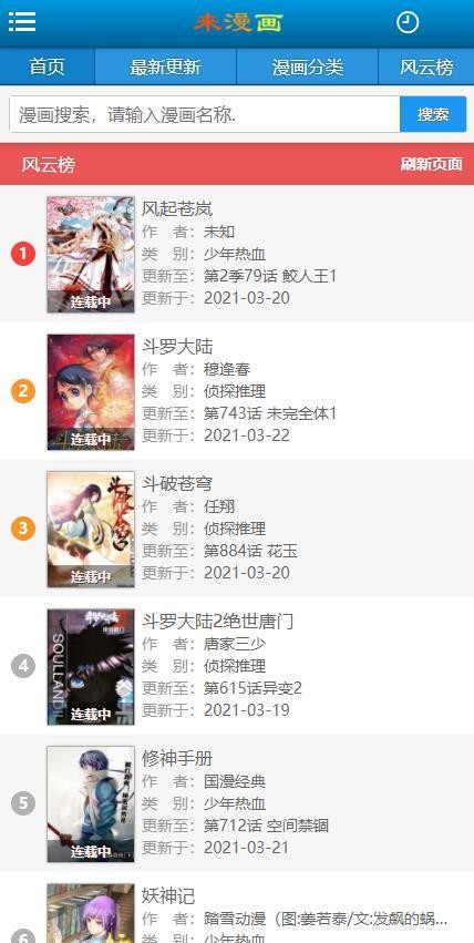 来漫画截图