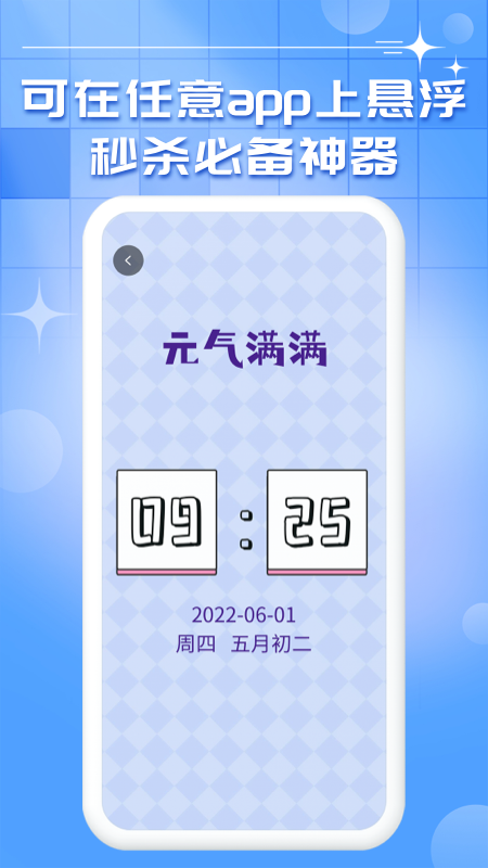 悬浮秒表app下载