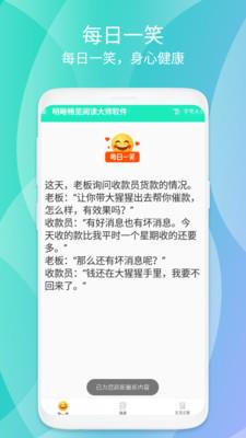 明晰畅览阅读大师截图