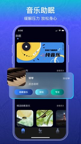 睡眠记录截图