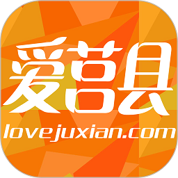 爱莒县app下载小米