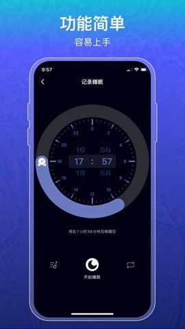 睡眠记录截图