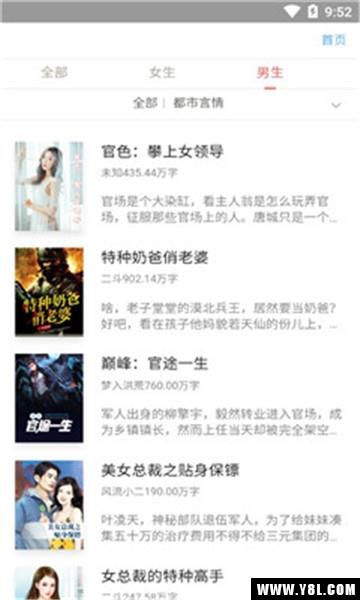 草莓小说应用免费阅读