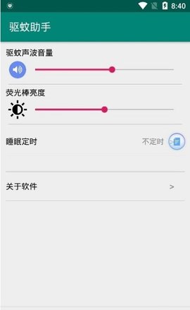 驱蚊器截图