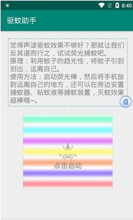 驱蚊器截图