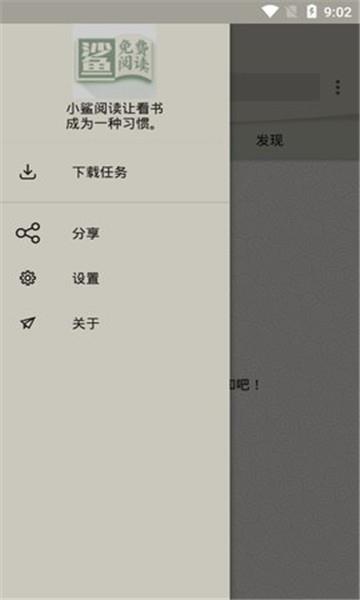 小鲨阅读安卓版