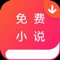 免费小说墅安卓版