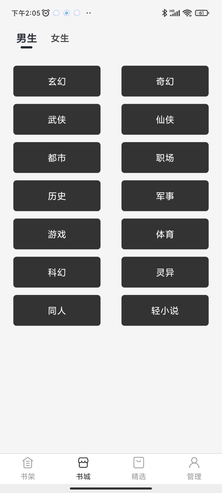 黑洞小说去广告版 V1.0.1 安卓版截图