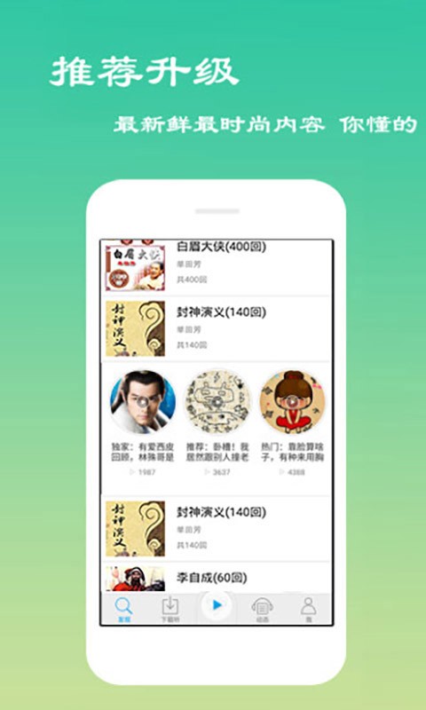 经典评书大全APP V2.8.1 安卓最新版截图