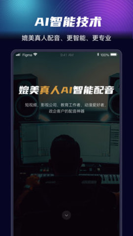 悦音AI智能配音截图