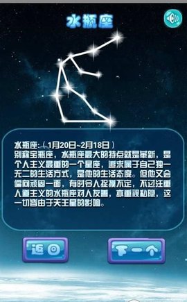 星座知识大全截图