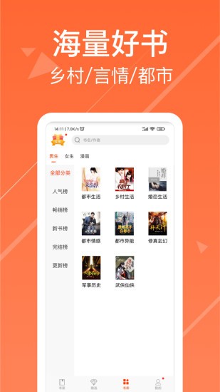 热门小说阅读APP V3.6.6 安卓版截图