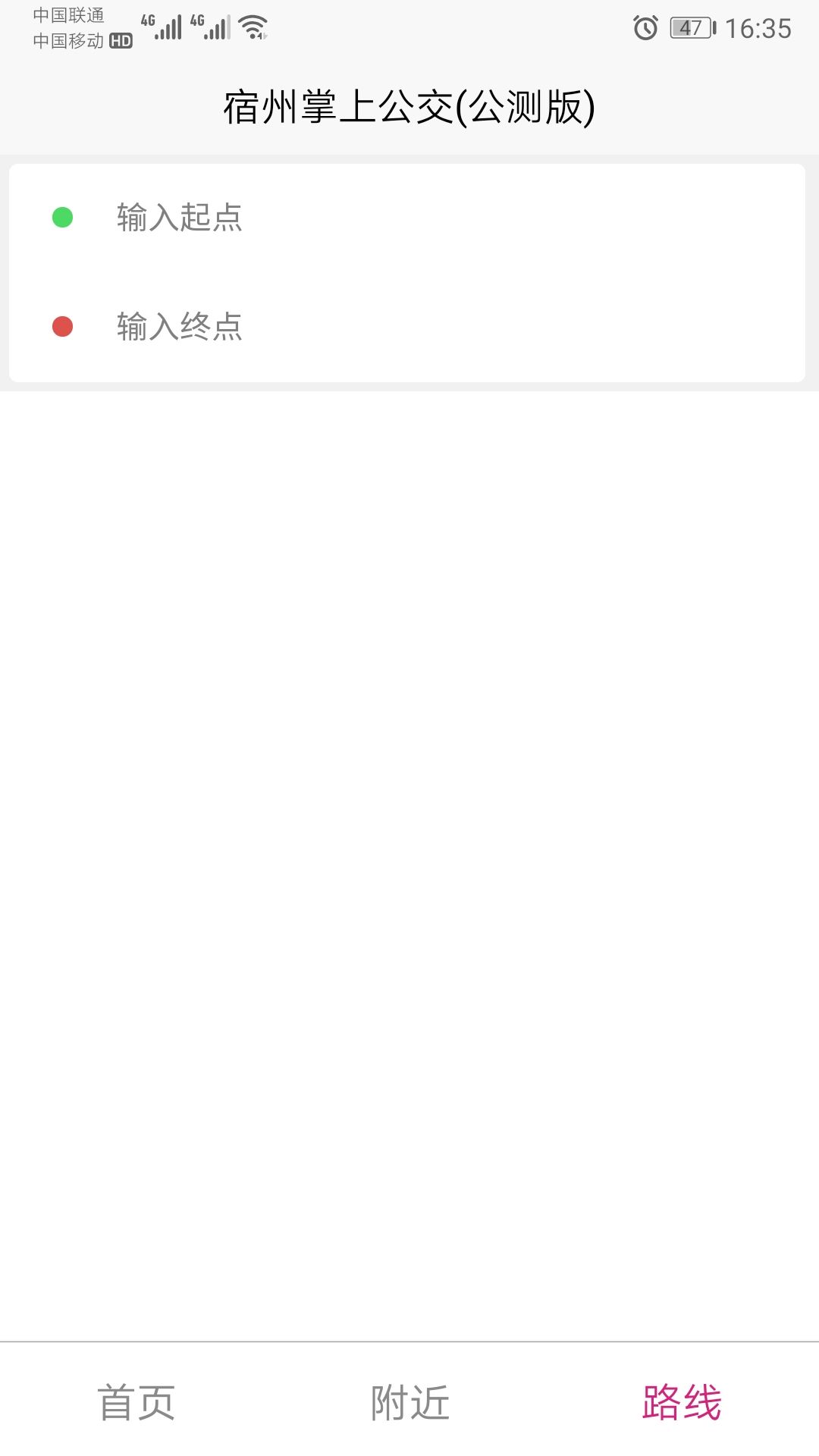 宿州智慧公交截图