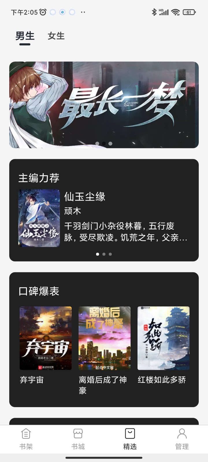 黑洞小说去广告版 V1.0.1 安卓版截图