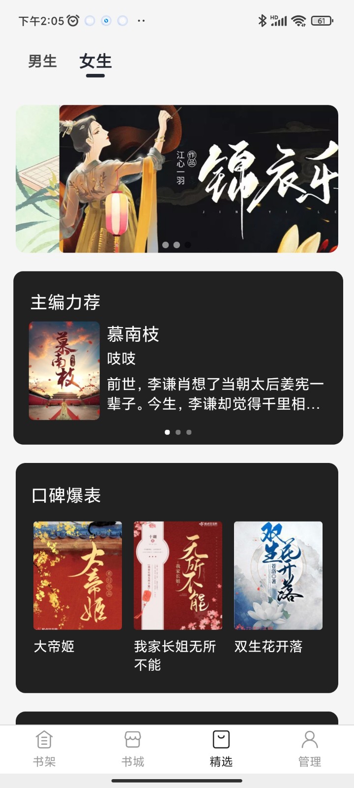 黑洞小说去广告版 V1.0.1 安卓版截图