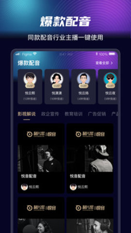 悦音AI智能配音截图