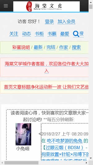 海棠文化线上文化书城截图