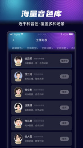 悦音AI智能配音截图