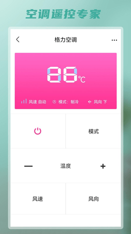 智能红外遥控器截图