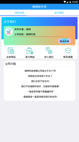 嗨神科技库截图