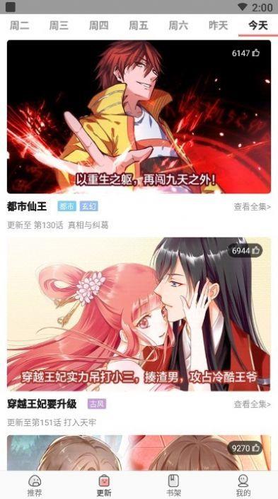 太二漫画破解版截图