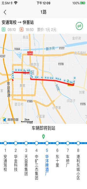 宿州智慧公交截图