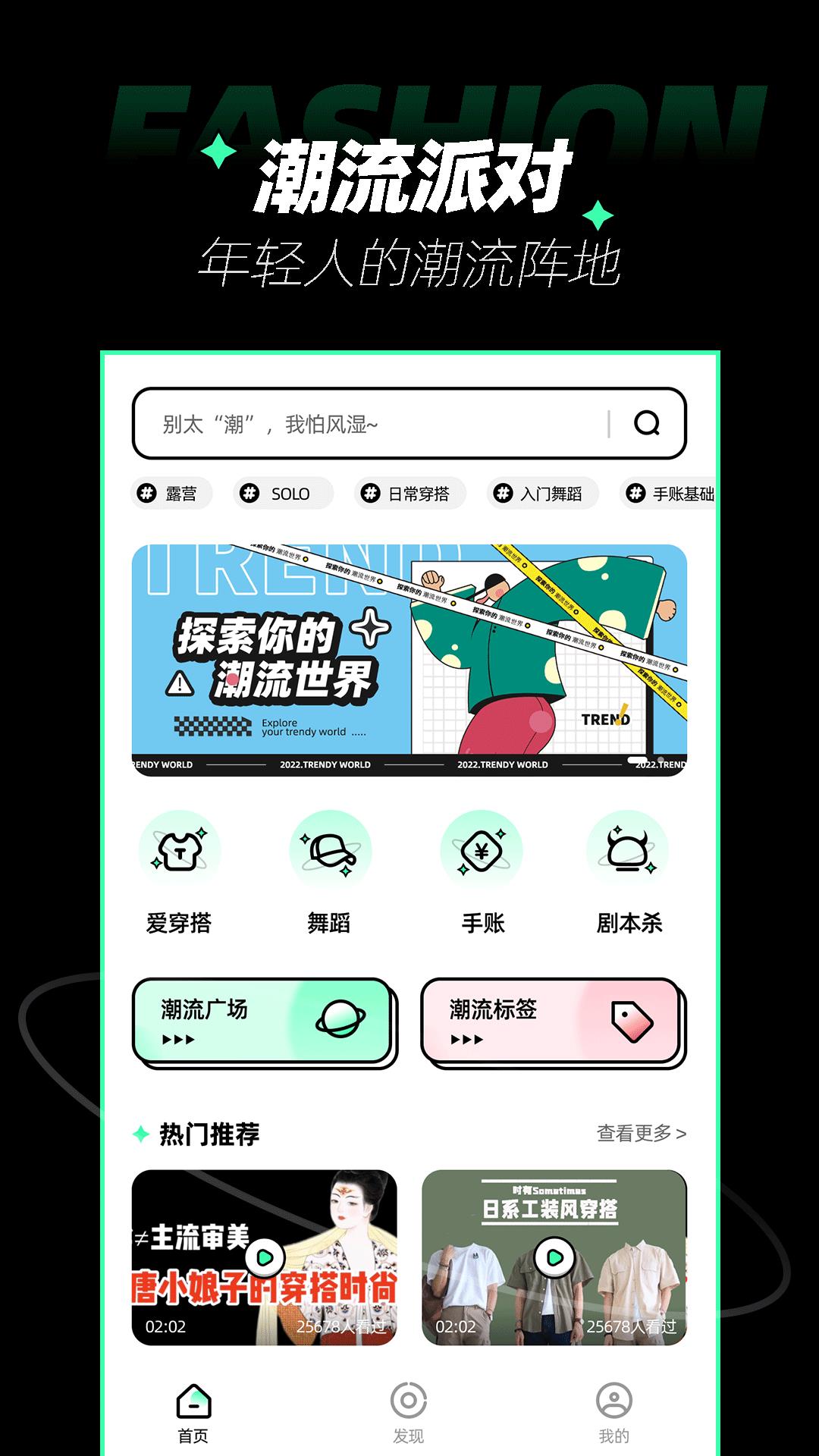 潮流社区截图