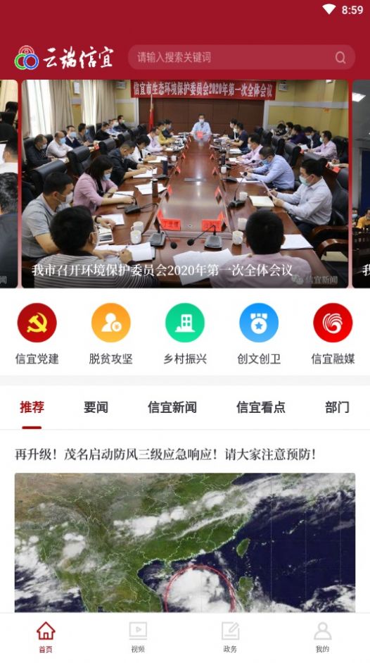 云端信宜截图