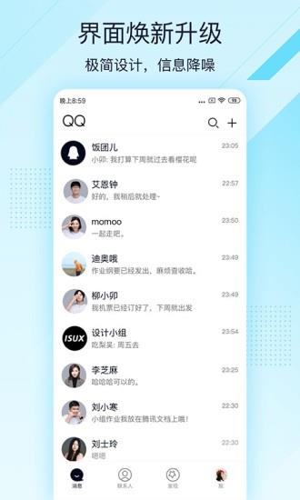 qq lite下载qq轻聊版截图