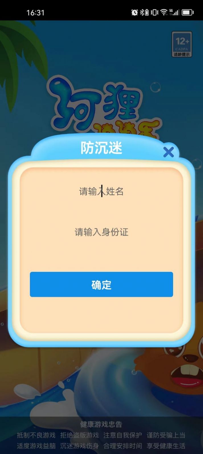 河狸消消乐截图