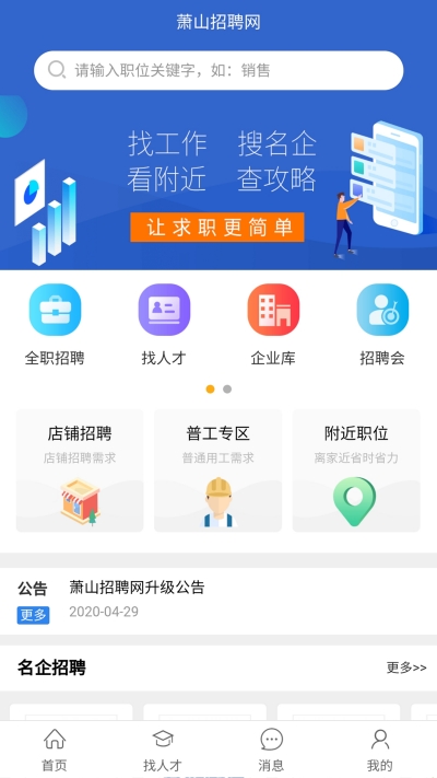 萧山招聘网截图