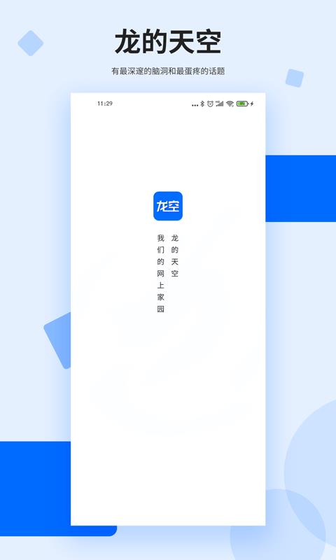 龙的天空论坛新版截图