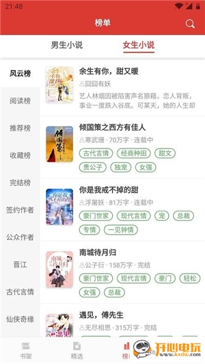 小说淘淘最新版 V1.0.14 去广告高级版