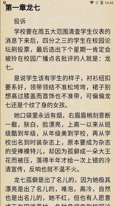 言情中文小说安卓版