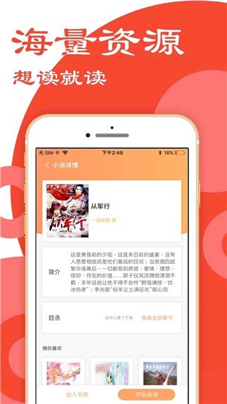 阅读大师 V3.9.2 安卓版