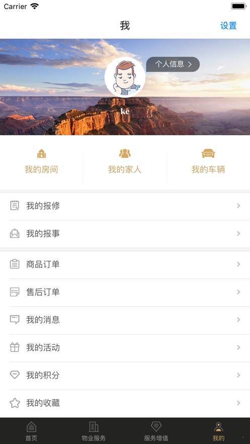 幸福满邑物管截图