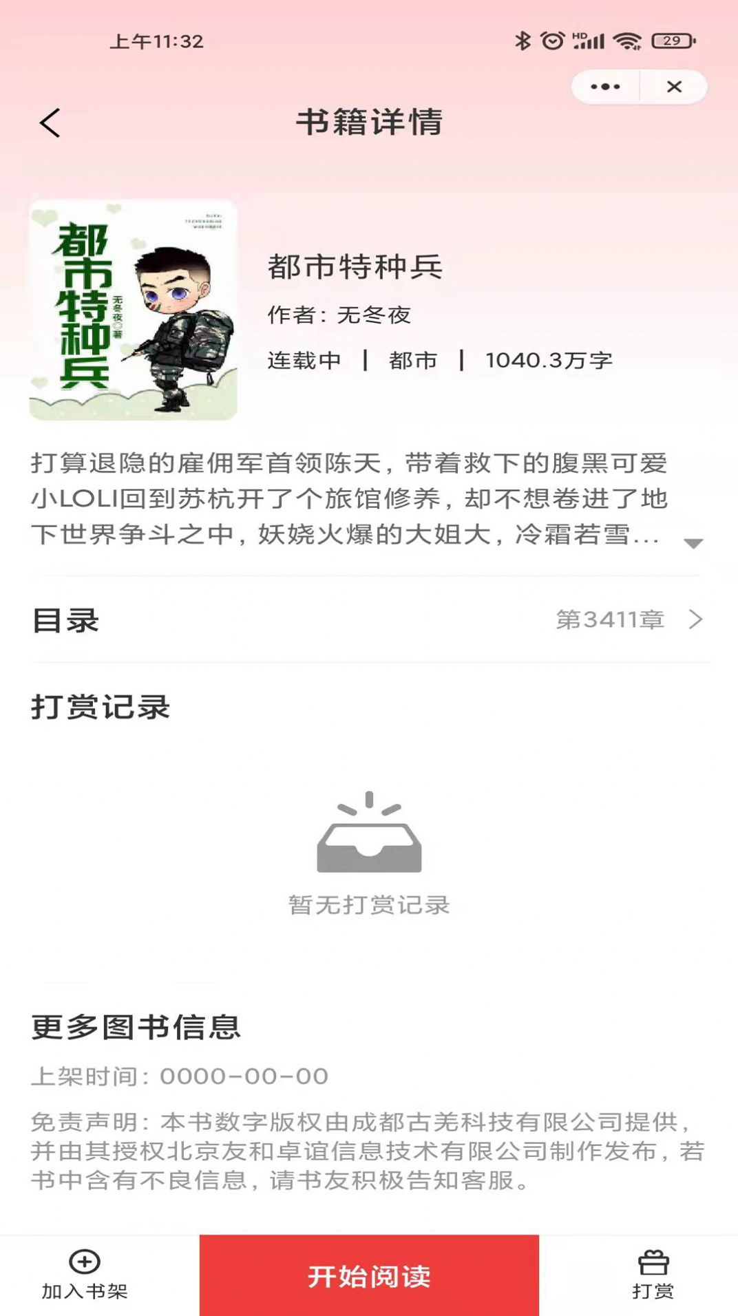 月光小说安卓版
