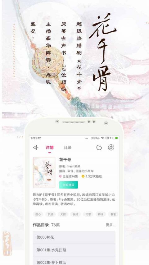 趣听有声小说 V4.2.6 安卓版截图