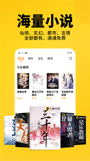 七猫小说免费版APP下载 v7.21 安卓版
