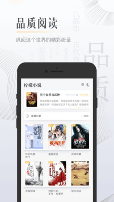 柠檬免费小说 v3.0.6 安卓版