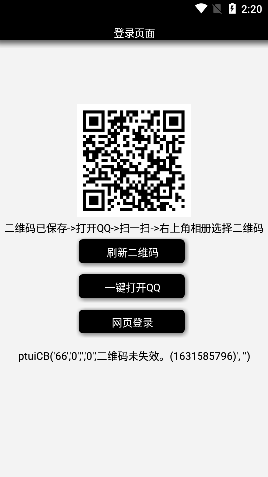 好友恢复助手截图