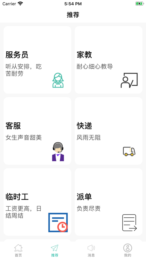 鸣速赚兼职截图