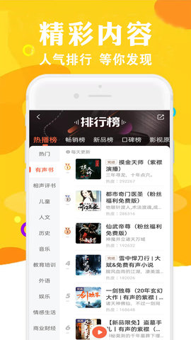 畅听听书下载 31.0 安卓版
