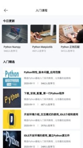 Python实例教学截图