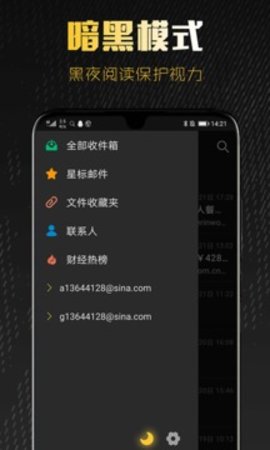 新浪邮箱手机版截图