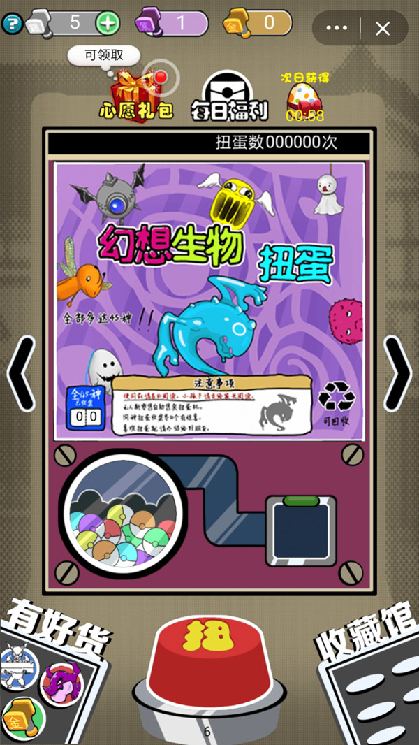 天天扭蛋截图