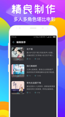 趣听有声小说 4.2.6 安卓版